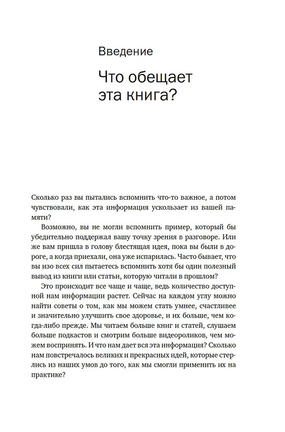 Книга «Второй» мозг. Как раскрыть творческий потенциал и освободить разум от информационного хаоса (Тьяго Форте) — 7