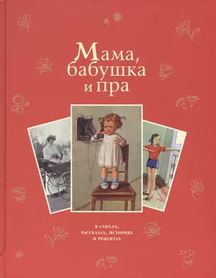 Мама, бабушка и пра — 2507989 — 1