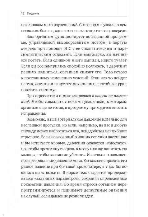Книга Без стресса. Научный подход к борьбе с депрессией, тревожностью и выгоранием (старая обложка) (Митху Сторони) — 12