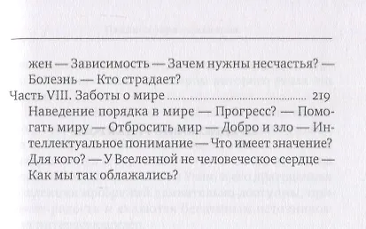 Книга Просветление не то что ты думаешь (2 изд.) (мНе-2) Ликермэн (Уэйн Ликермэн) — 4