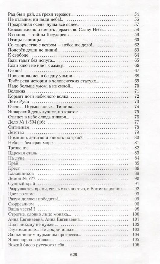 Книга Небо над болью (Николай Боголюбов) — 4
