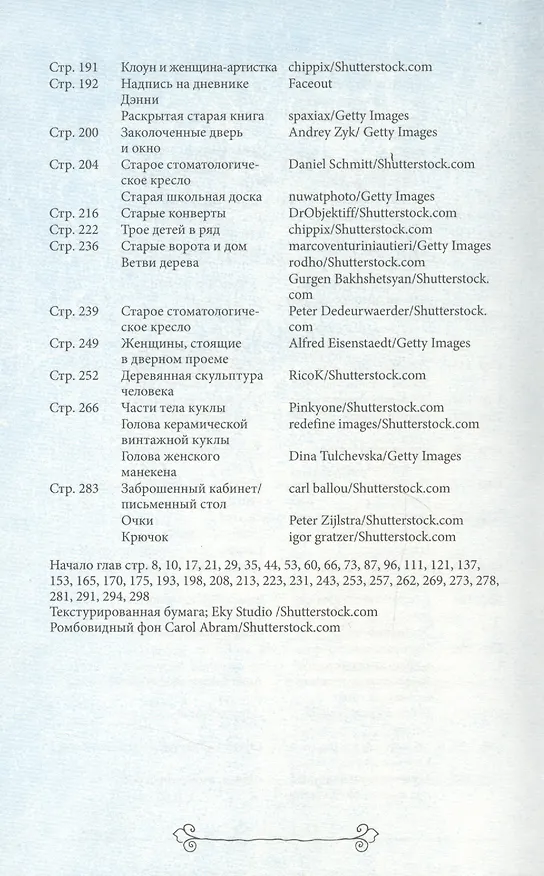 Книга Возвращение в Приют (Мэделин Ру) — 4