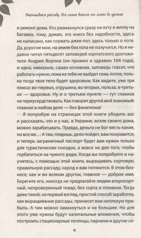 Книга Выращивание рассады. Все самое важное от семян до урожая (Василий Тыбель) — 4