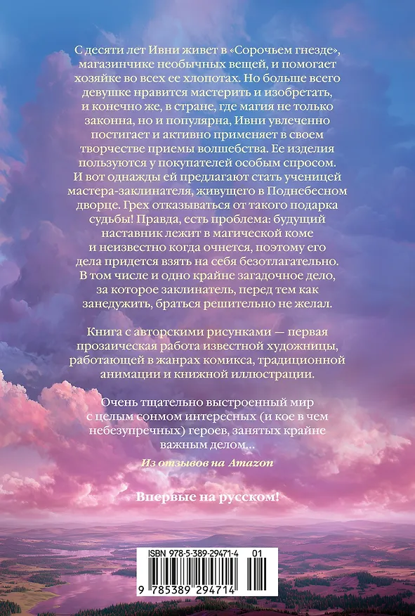 Книга Поднебесный дворец (Филиппа Райс) — 2