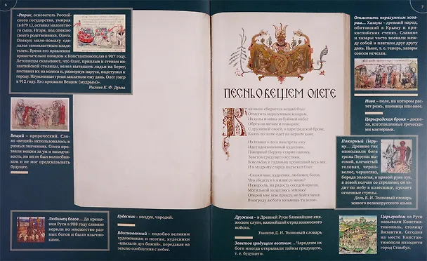 Книга Песнь о Вещем Олеге. Подробный иллюстрированный комментарий (Александр Пушкин) — 4