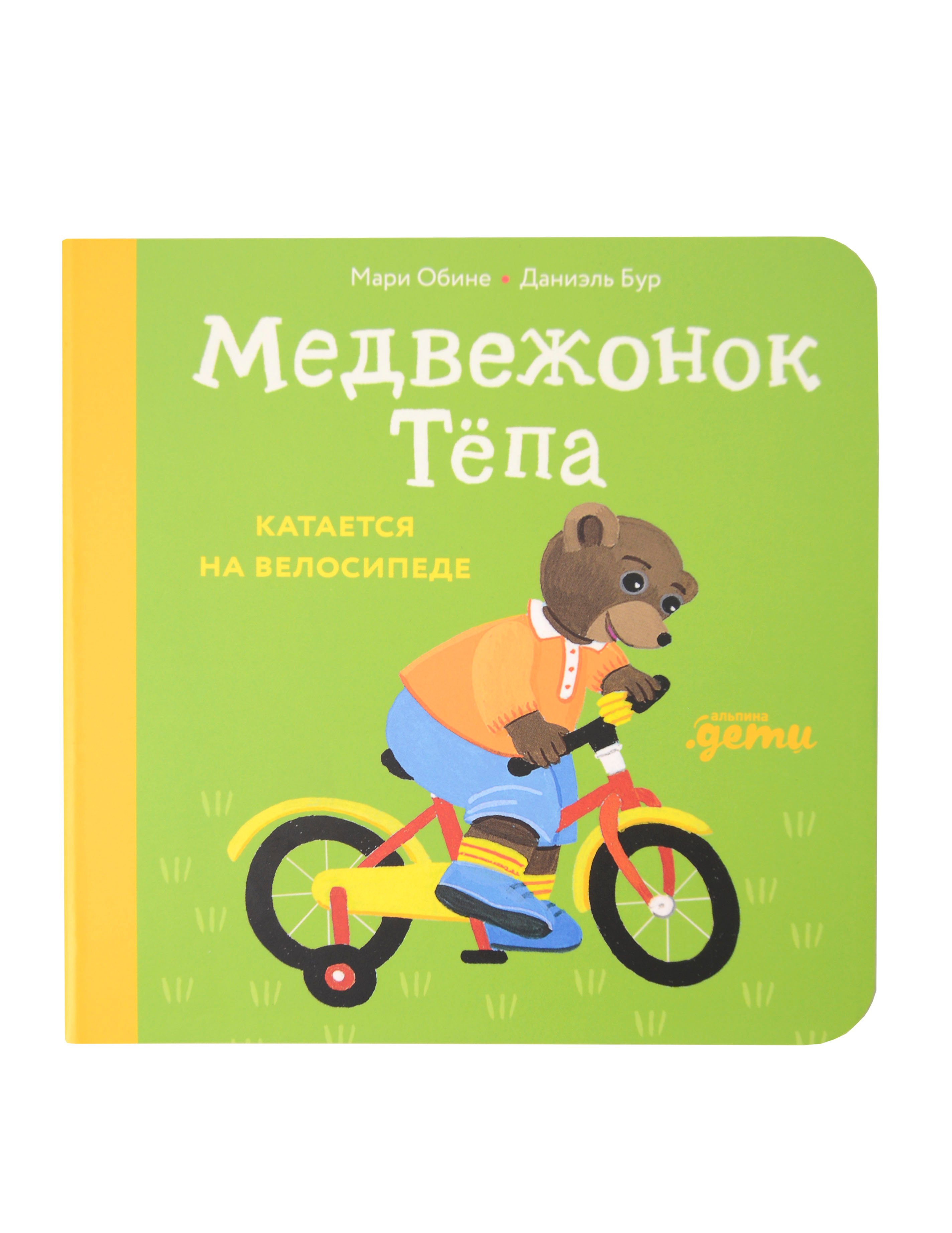 

Медвежонок Тёпа катается на велосипеде