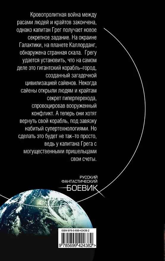 Книга Наследие Древних (Сергей Волк) — 2