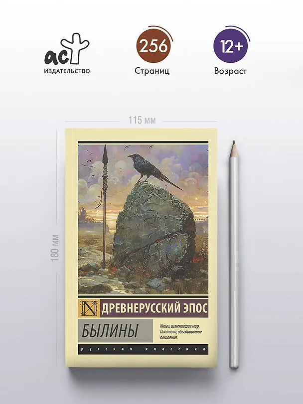 Книга Былины () — 5
