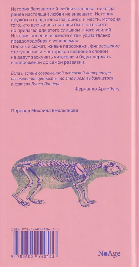 Книга Нелепая история (Луис Ландеро) — 2