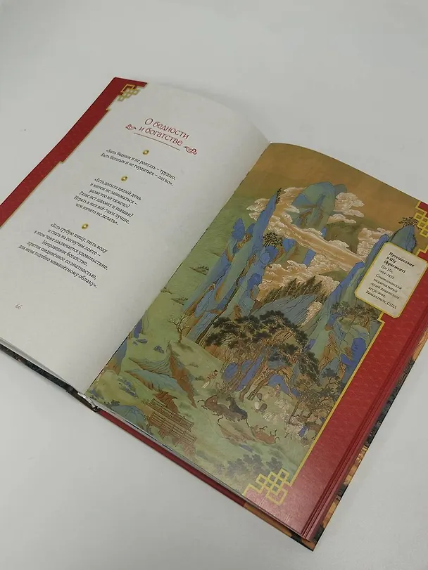 Книга Конфуций. Мудрость на все времена (Конфуций) — 12
