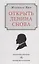 Открыть Ленина снова. Диалектика революции vs. Метафизика господства — 2698537 — 1