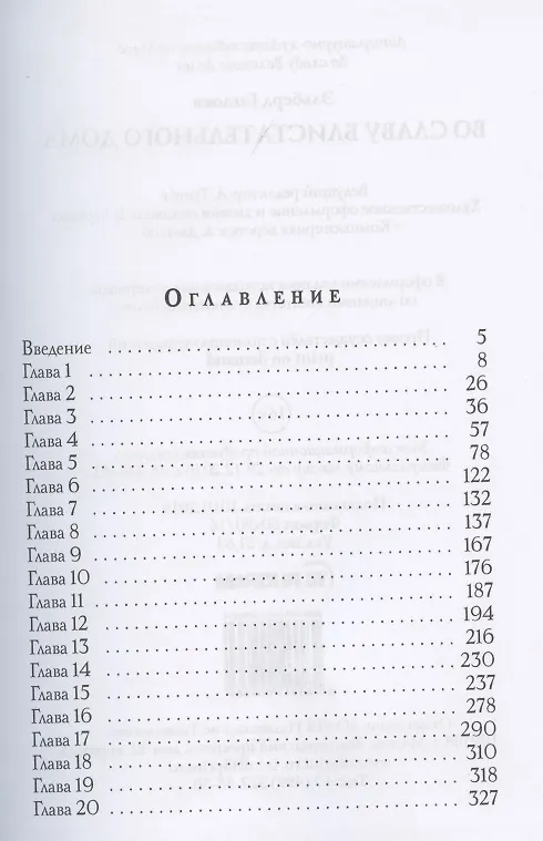 Книга Во славу Блистательного Дома (Эльберд Гаглоев) — 2