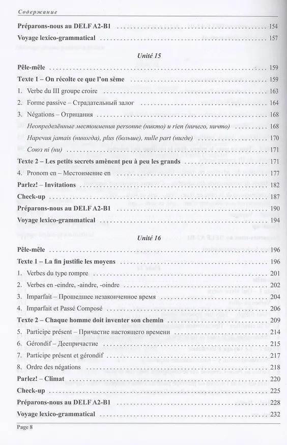 Книга Le fran? ais comme art Учебник французского языка Ч.2 Уровни А2-В1 (И. Юнг) — 4