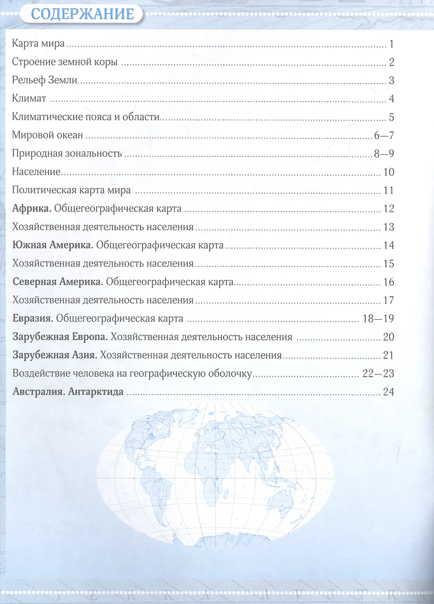 География. Контурные карты. 7 класс (М.В. Косолапова, Алексей Приваловский)  - купить книгу с доставкой в интернет-магазине «Читай-город». ISBN:  978-5-09-105941-0