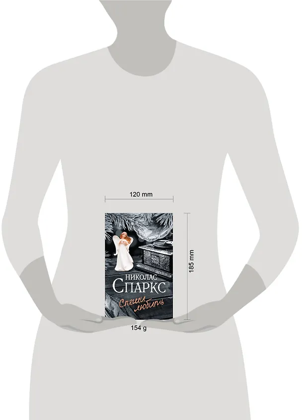 Книга Спеши любить (Николас Спаркс) — 8