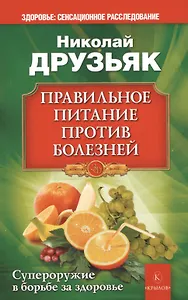 Правильное питание против болезней
