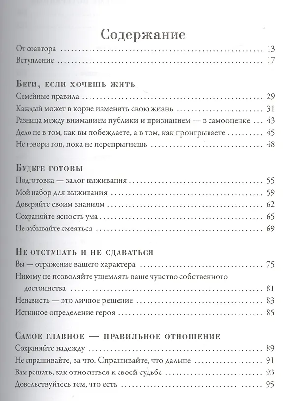 Книга Не отступать и не сдаваться. Моя невероятная история (Луи Замперини) — 4