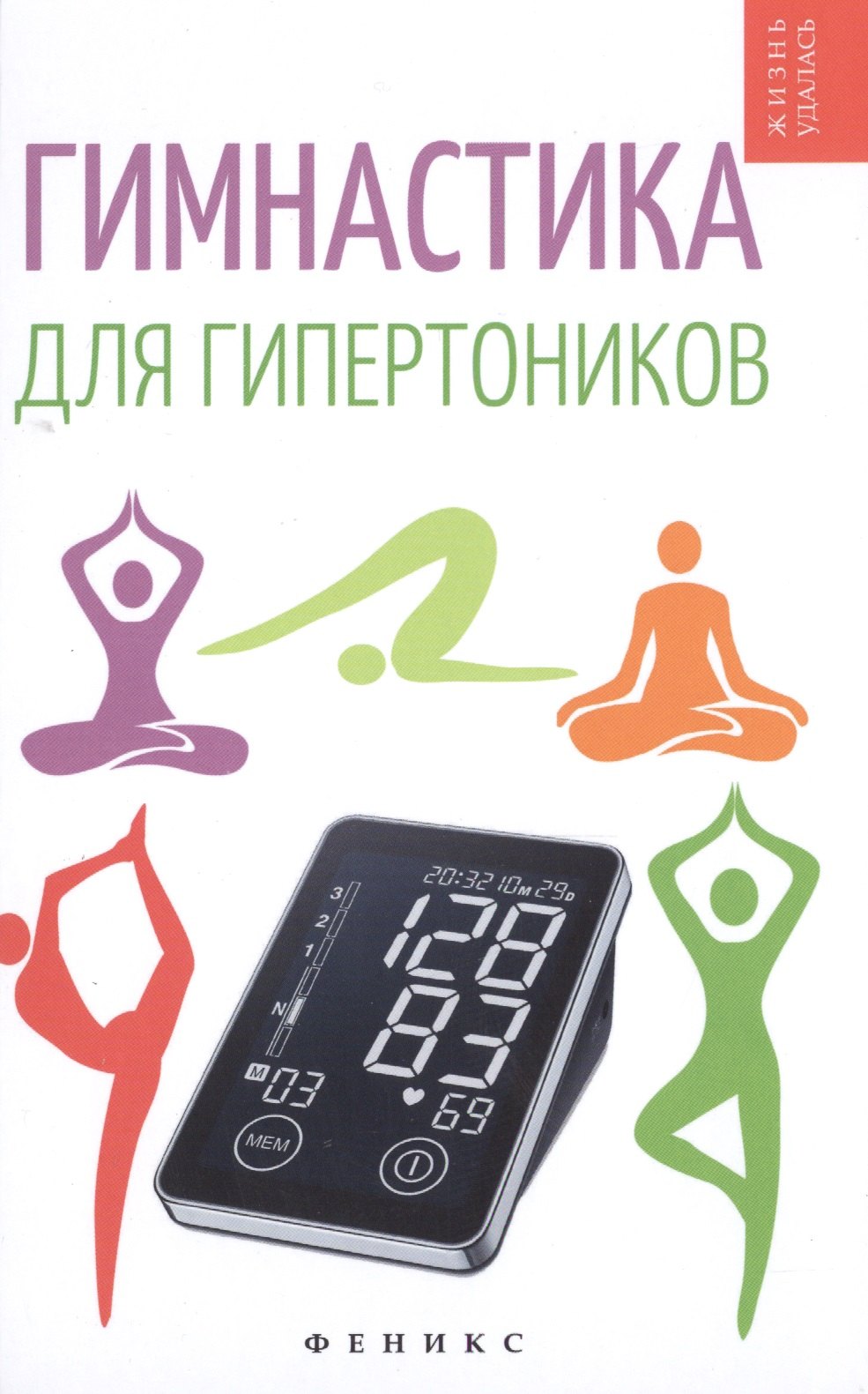 

Гимнастика для гипертоников