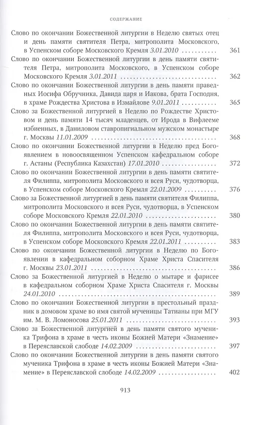 Книга Собрание трудов. Серия II. Слово пастыря. Том 2. 1999-2011 () — 5