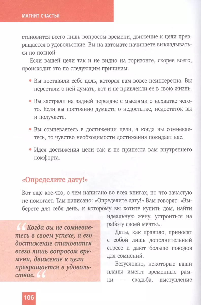 Магнит счастья. Как привлечь в свою жизнь все, что хочешь (Эндрю Мэтьюз) -  купить книгу с доставкой в интернет-магазине «Читай-город». ISBN:  978-5-04-102309-6