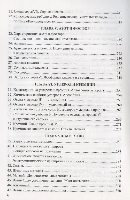 Книга Сборник задач и упражнений по химии. 8-9 классы. К учебникам Г.Е. Рудзитиса, Ф.Г. Фельдмана "Химия. 8 класс", "Химия. 9 класс" (М.: Просвещение) (Михаил Рябов) — 5