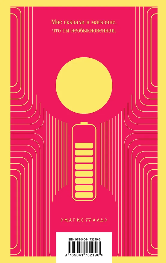 Книга Клара и Солнце (Кадзуо Исигуро) — 2