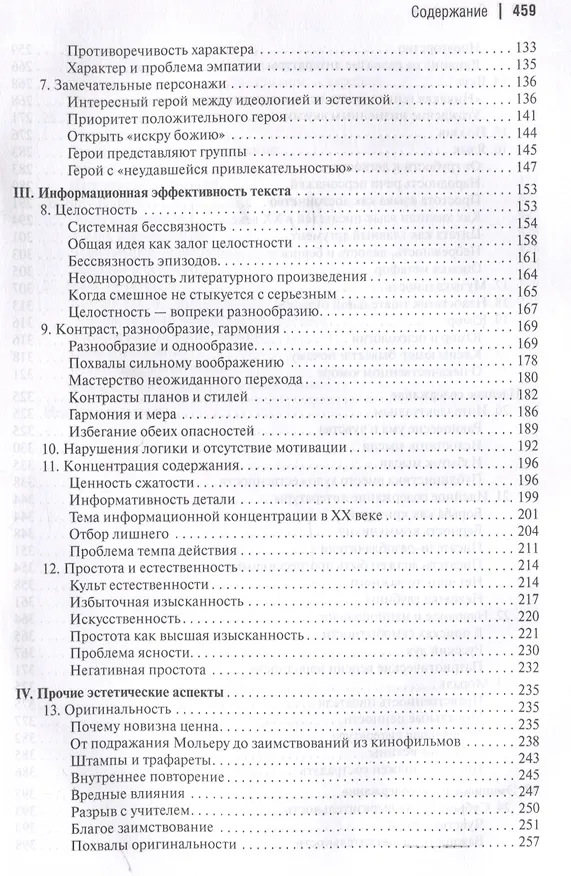 Книга Аргументы русских литературных критиков. Обоснование оценочных суждений о литературе от Карамзина до начала XXI века (Константин Фрумкин) — 4