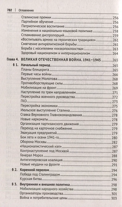 Книга СССР. История великой державы (1922-1991 гг.) (Александр Вдовин) — 10