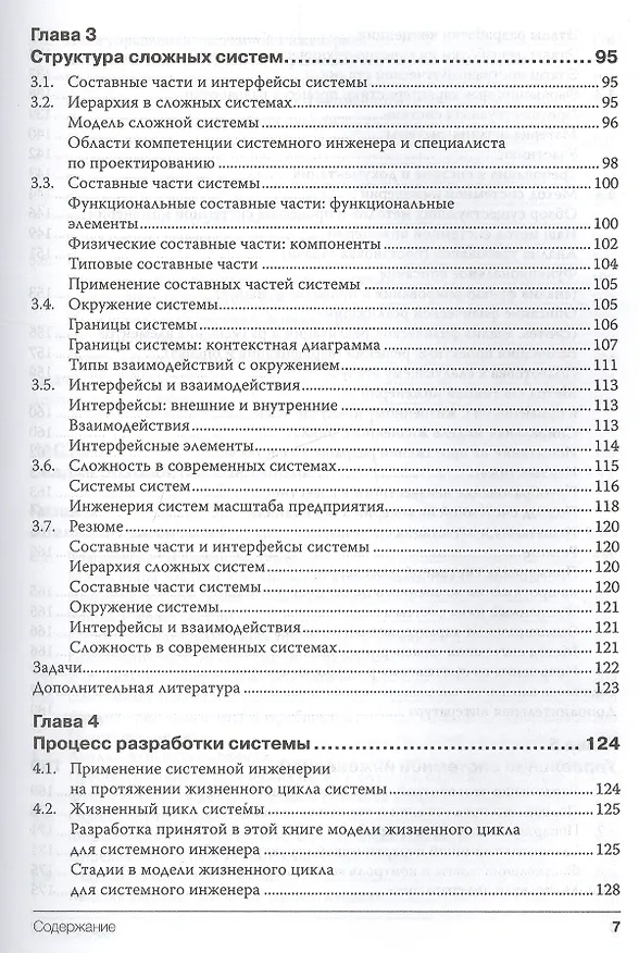 Книга Системная инженерия. Принципы и практика (Александр Косяков) — 10