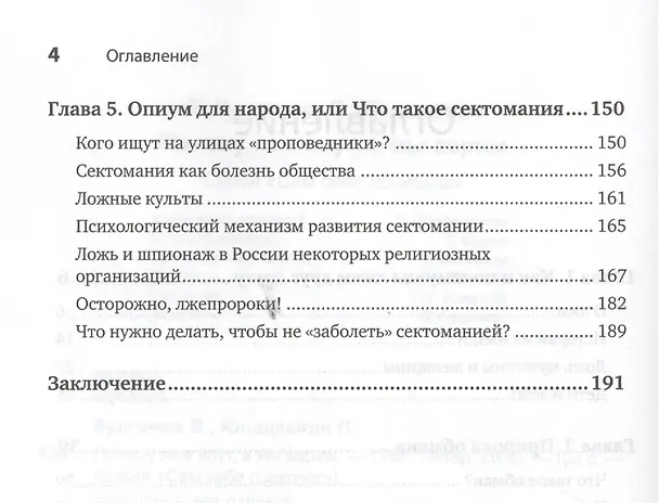 Книга Почему нам врут,а мы верим (Владимир Кулганов) — 3