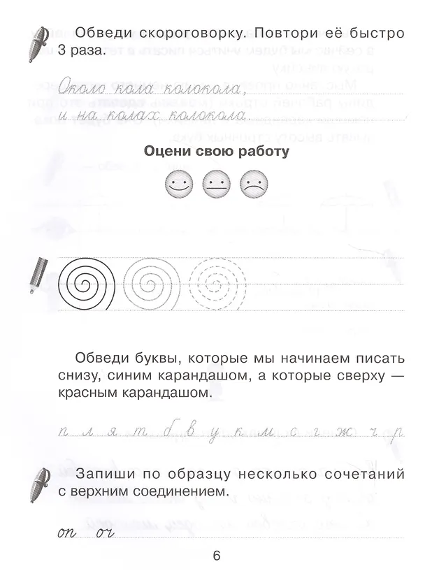 Книга Прописи для школьников, которые не любят писать (Татьяна Ушакова) — 3