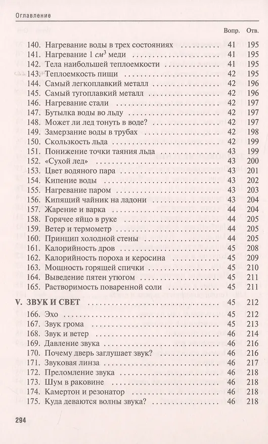 Книга Знаете ли вы физику? (Яков Перельман) — 6
