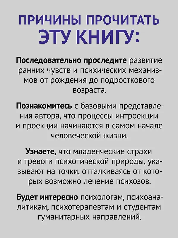 Книга Детский психоанализ (Мелани Кляйн) — 5