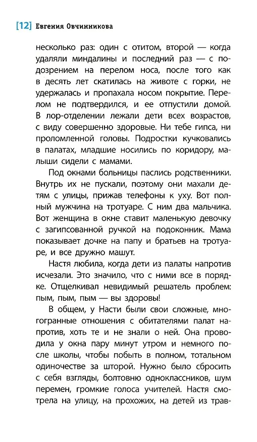 Книга Хрустальные города (Евгения Овчинникова) — 6
