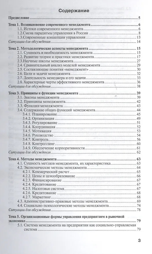 Книга Менеджмент 2-е изд. конспект лекций () — 2