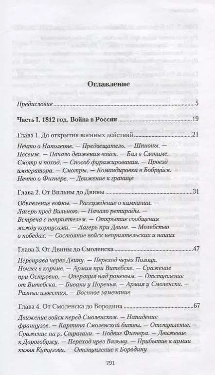 Книга Походные записки артиллериста. 1812-1816 () — 2