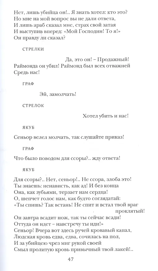 Книга Карл VII. (Сарацин): Трагедия в стихах и пяти актах (Александр Дюма (отец)) — 6