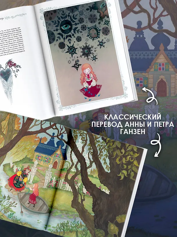 Книга Снежная королева (Ганс Христиан Андерсен) — 7