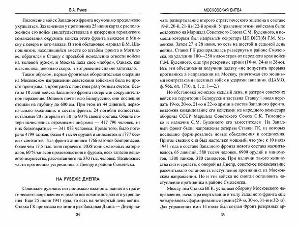 Книга Московская битва (Валентин Рунов) — 2