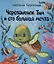 ЧЕРЕПАШОНОК ТИМ И ЕГО БОЛЬШАЯ МЕЧТА глянц.ламин, тиснение, мелов.бум. 200х240 — 2851158 — 1