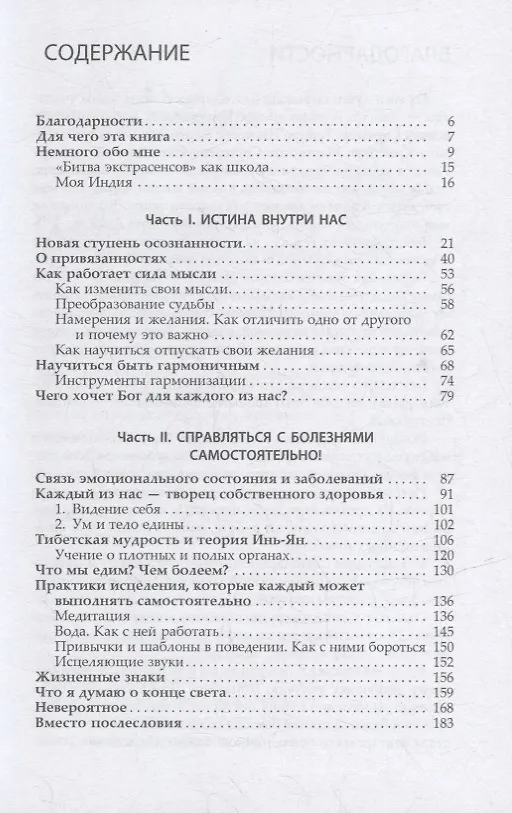 Книга Истина внутри нас: знание, которое исцеляет (Владимир Муранов) — 2