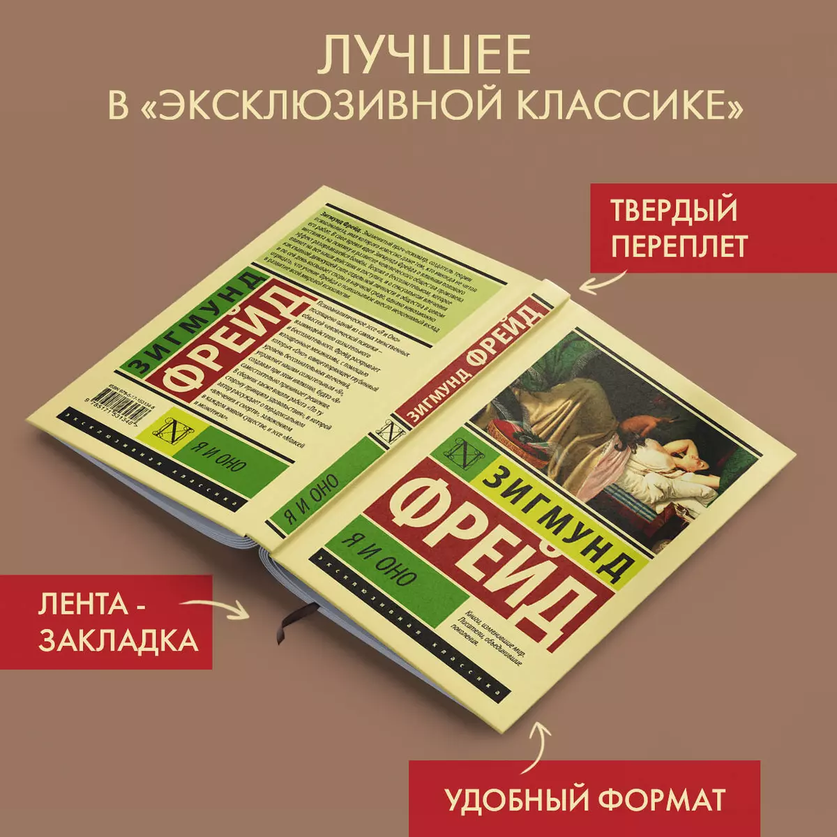 Я и Оно (Зигмунд Фрейд) - купить книгу с доставкой в интернет-магазине  «Читай-город». ISBN: 978-5-17-153134-8