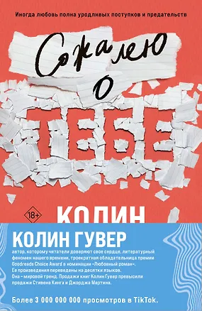 Книга Комплект из 2-х книг (Сожалею о тебе + Все закончится на нас) (Колин Гувер)
