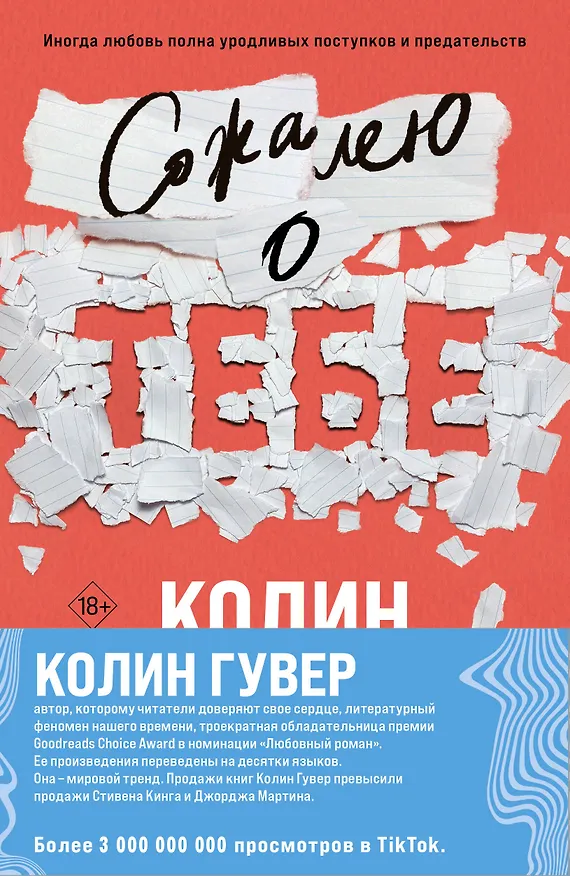 Книга Комплект из 2-х книг (Сожалею о тебе + Все закончится на нас) (Колин Гувер) — 1