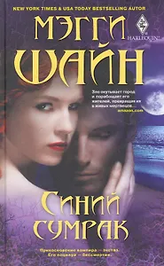 Синий сумрак