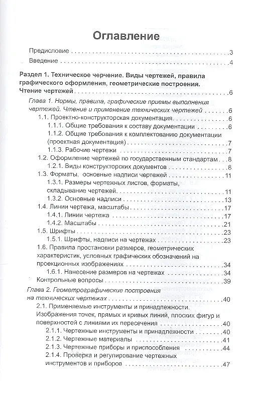 Книга Строительное черчение: учебник (Олег Георгиевский) — 2