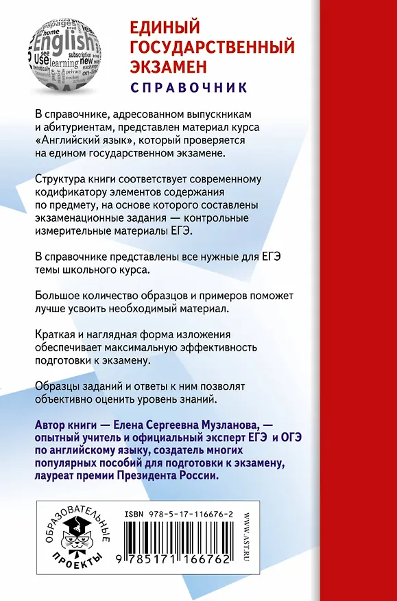 Книга ЕГЭ. Английский язык (70x90/32). Новый полный справочник для подготовки к ЕГЭ (Елена Музланова) — 2