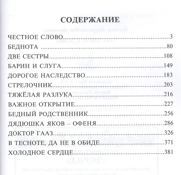 Книга Честное слово (Клавдия Лукашевич) — 2