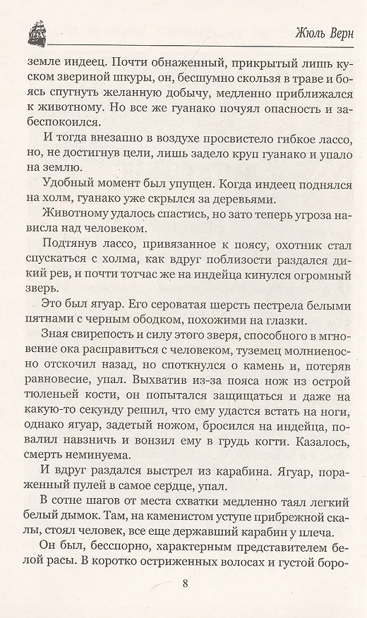 Книга Кораблекрушение "Джонатана" (Жюль Габриэль Верн) — 5