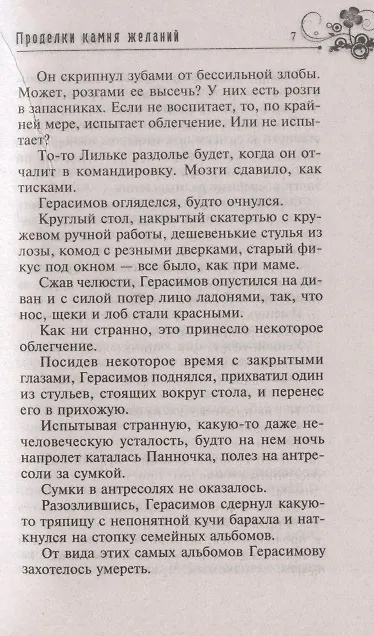 Книга Проделки камня желаний () — 4